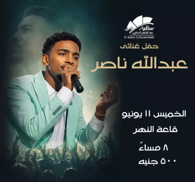 Abdallah Nasser - Music - at Elsawy Culturewheel