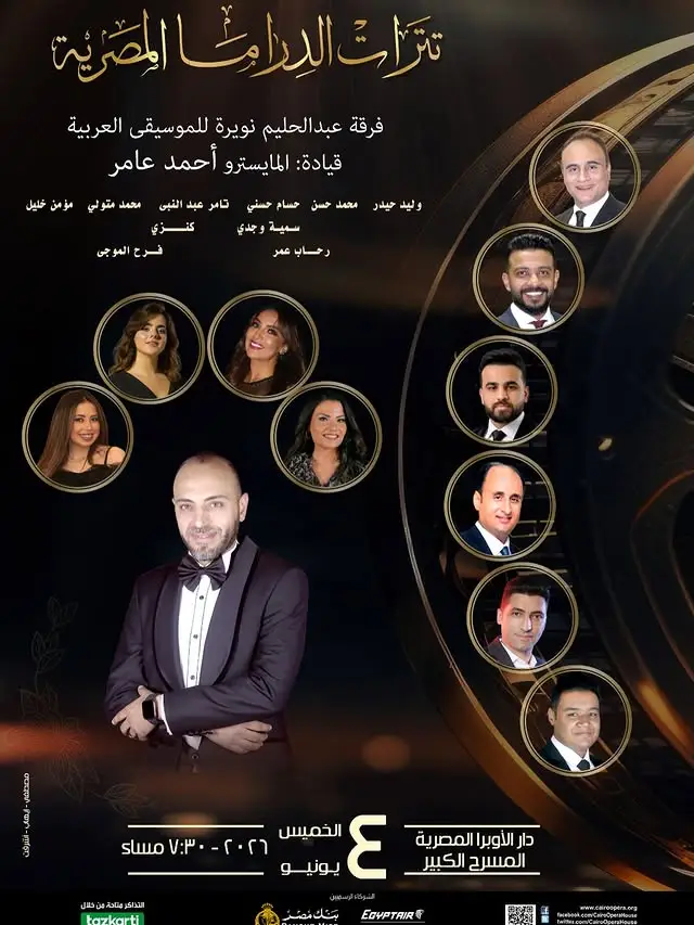 Abdel Halim Nowera Ensemble for Arab Music - Music - at Cairo Opera House