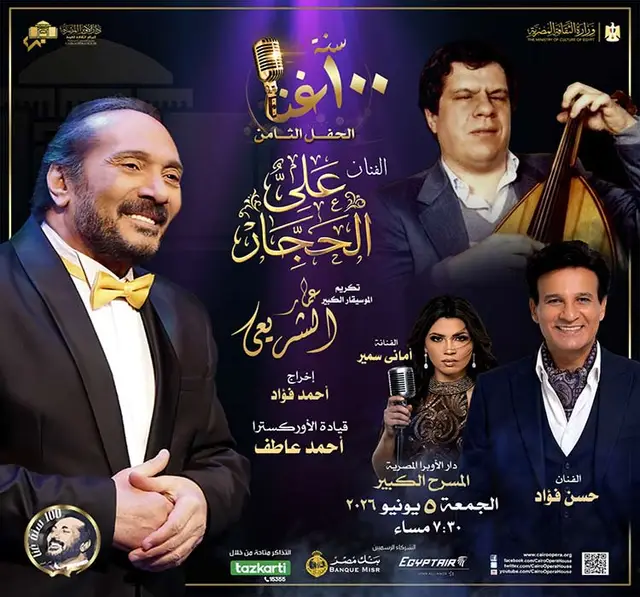 Ali El Haggar - Music - at Cairo Opera House