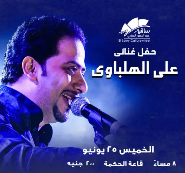 Ali El Helbawy - Music - at Elsawy Culturewheel