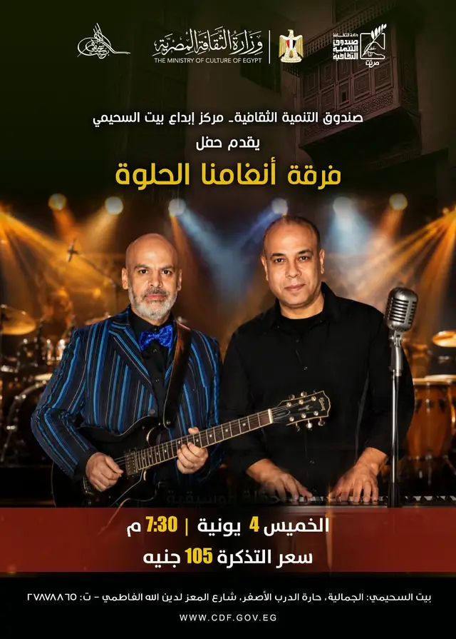 Anghamna Elhelwa Band - Music - at Bayt Al-Suhaymi