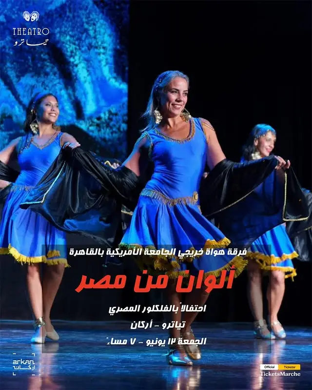 AUC Alumni Folklore Group - Dance - at Theatro Arkan