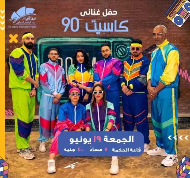 Cassette 90s - Music - at Elsawy Culturewheel