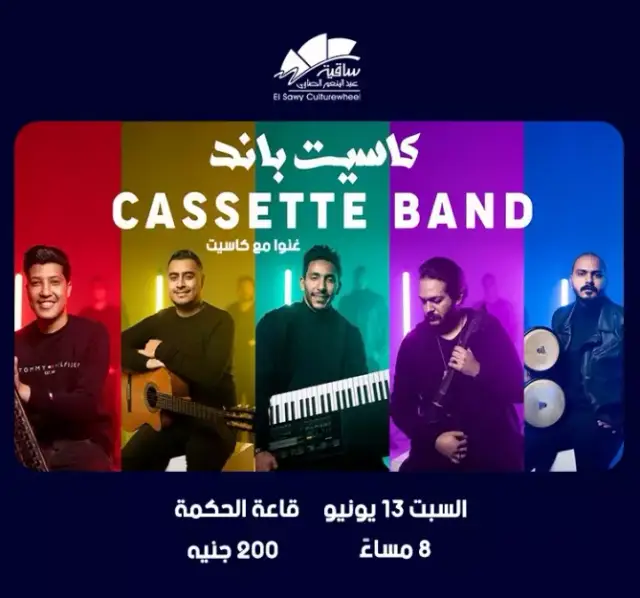 Cassette Band - Music - at Elsawy Culturewheel