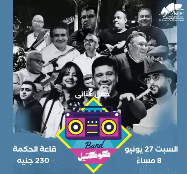 Cocktail Band - Music - at Elsawy Culturewheel