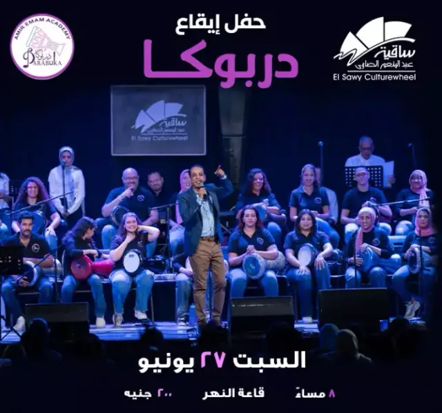 Darboka By Amir Emam - Music - at Elsawy Culturewheel