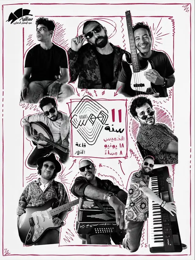 Hawas - Music - at Elsawy Culturewheel