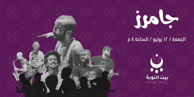 Jammers - Music - at Elsawy Culturewheel