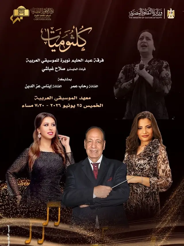 Kolthoumiat - Music - at Arab Music Institute