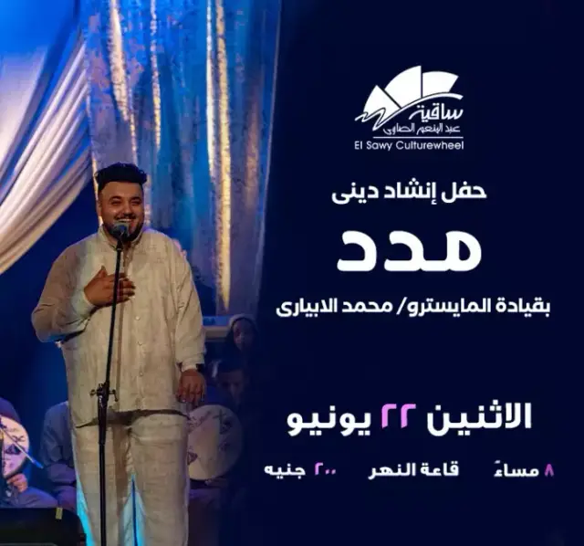 Madad Religious Ensemble - Music - at Elsawy Culturewheel