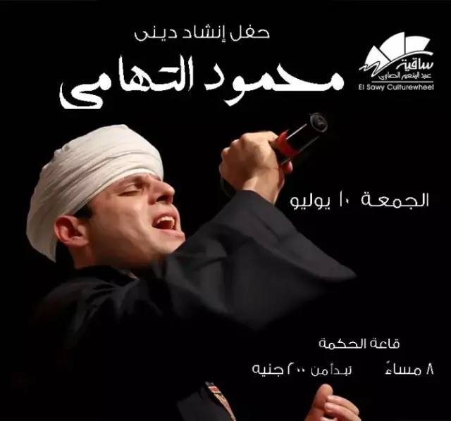 Mahmoud El Tohamy - Music - at Elsawy Culturewheel