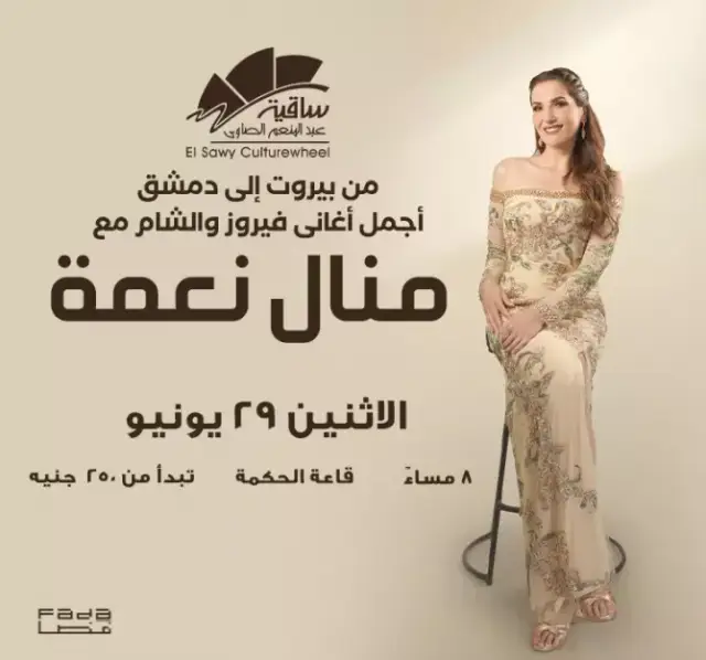 Manale Nehme - Music - at Elsawy Culturewheel