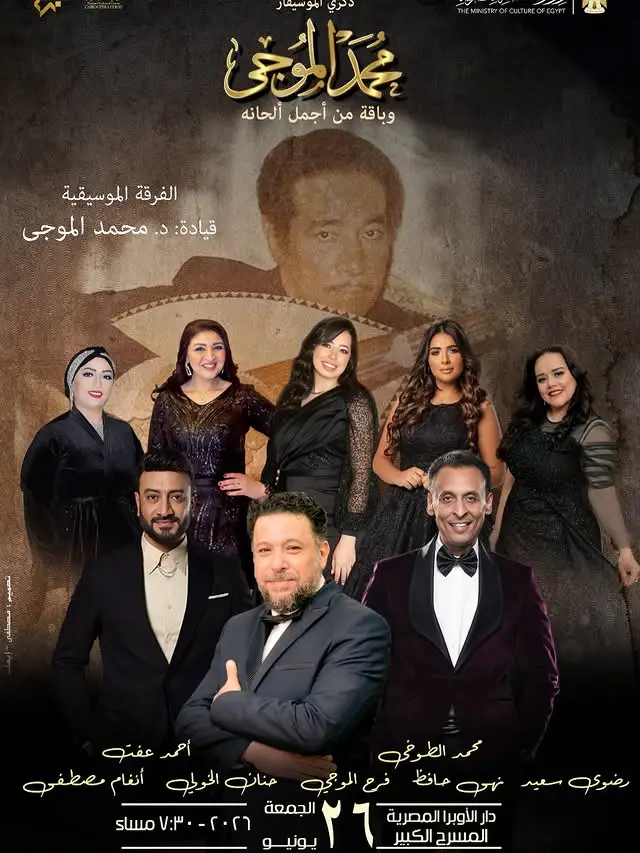 Mohamed El Mougi Tribute Night - Music - at Cairo Opera House