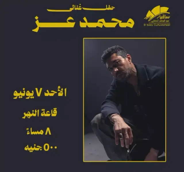 Mohamed Ezz - Music - at Elsawy Culturewheel