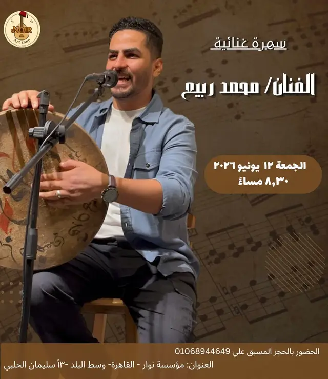 Mohamed Rabee - Music - at Noir Art Zone