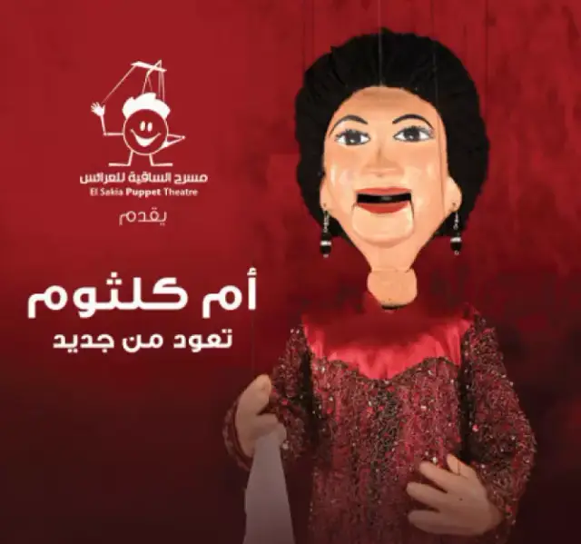 Om Kolthoum Returns Again - Theatre - at Elsawy Culturewheel