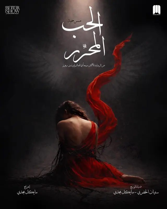 “Redeeming Love” Play - Theatre - at Falaki Theater