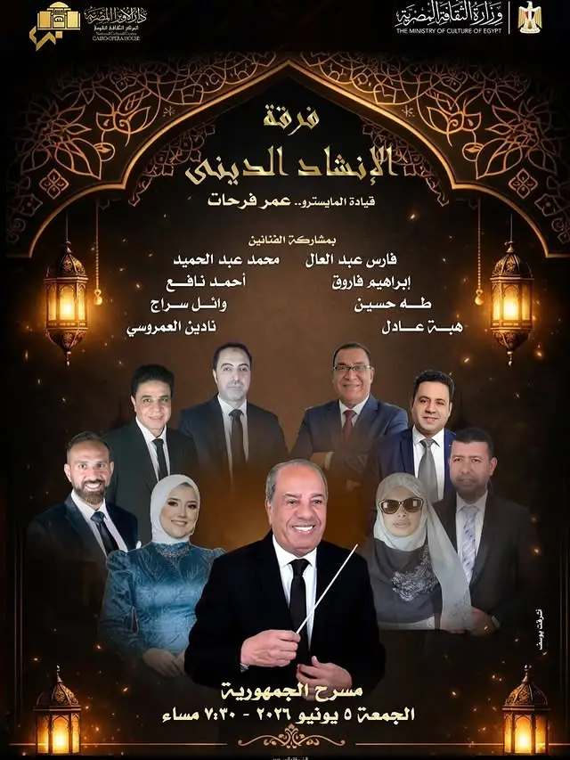 Religious Song Ensemble - Music - at Gomhouria Theatre