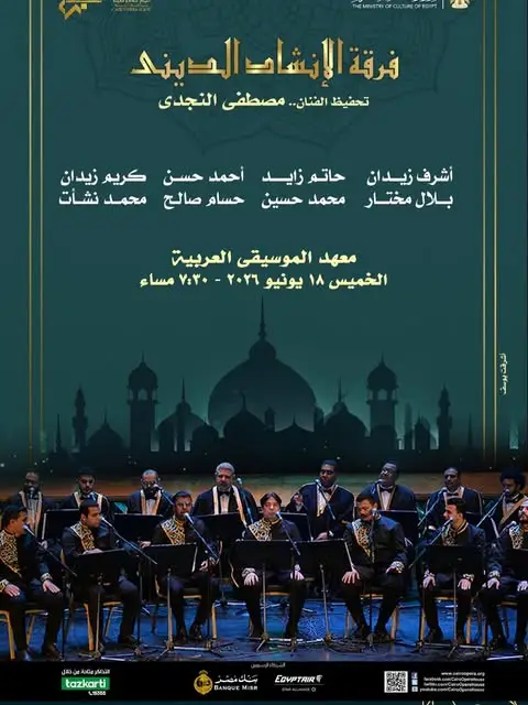 Religious Song Ensemble - Music - at Arab Music Institute