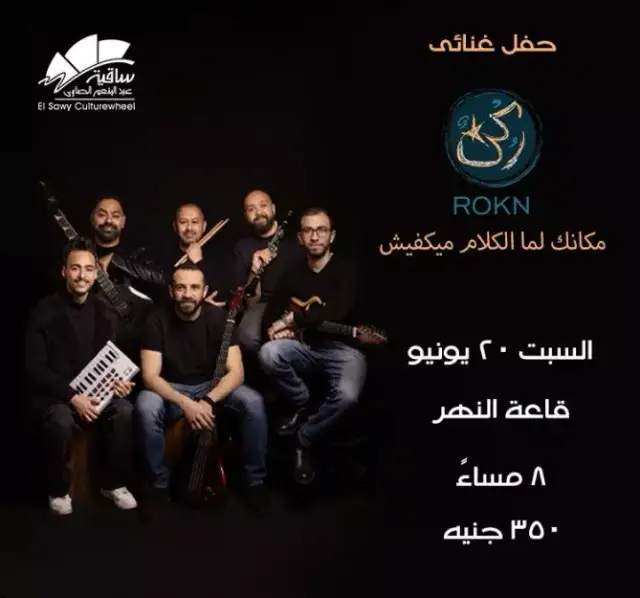 Rokn - Music - at Elsawy Culturewheel