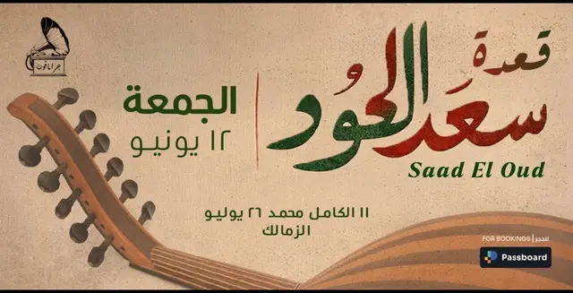 Saad Eloud - Music - at Gramophone Zamalek