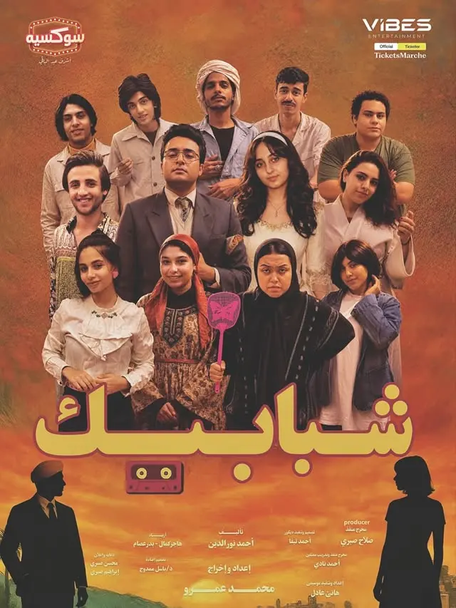 Shababik - Theatre - at El Rihany Theater