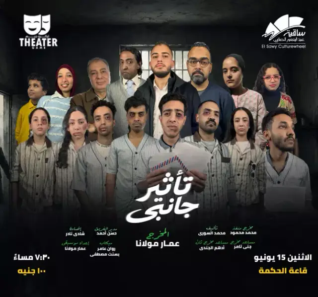 Side Effect - Theatre - at Elsawy Culturewheel