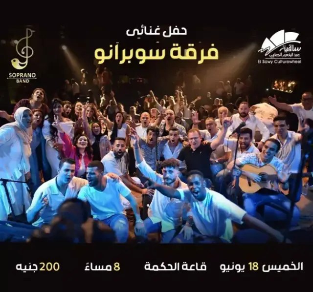 Soprano Band - Music - at Elsawy Culturewheel