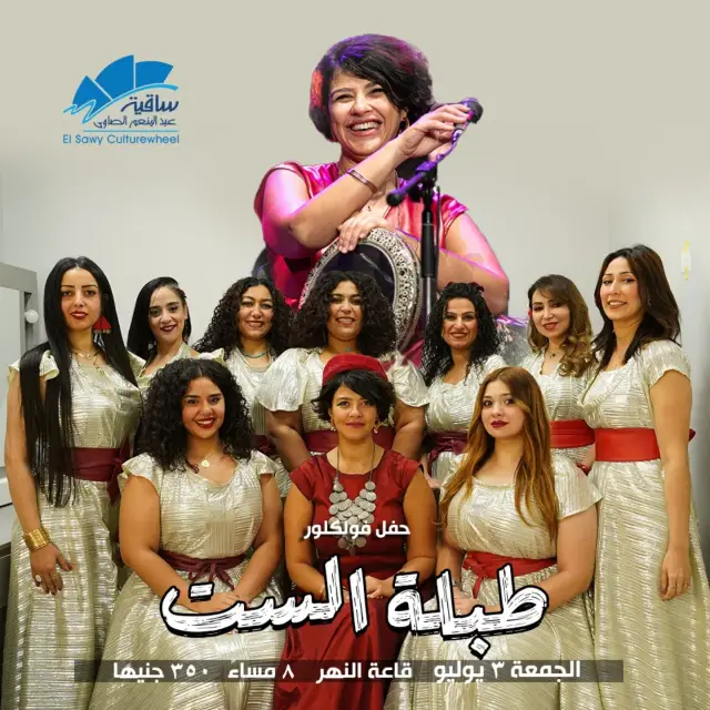 Tablet El Sitt - Music - at Elsawy Culturewheel