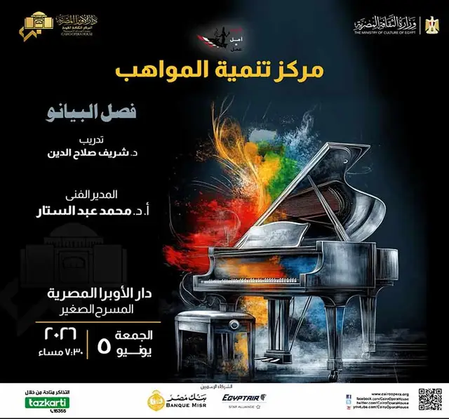 Talents Development Center Concert - Music - at Cairo Opera House