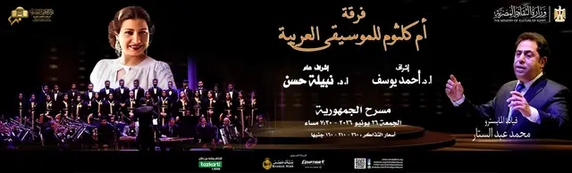 Um Kulthum Ensemble - Music - at Gomhouria Theatre