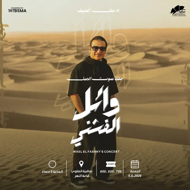 Wael El Fashny - Music - at Elsawy Culturewheel