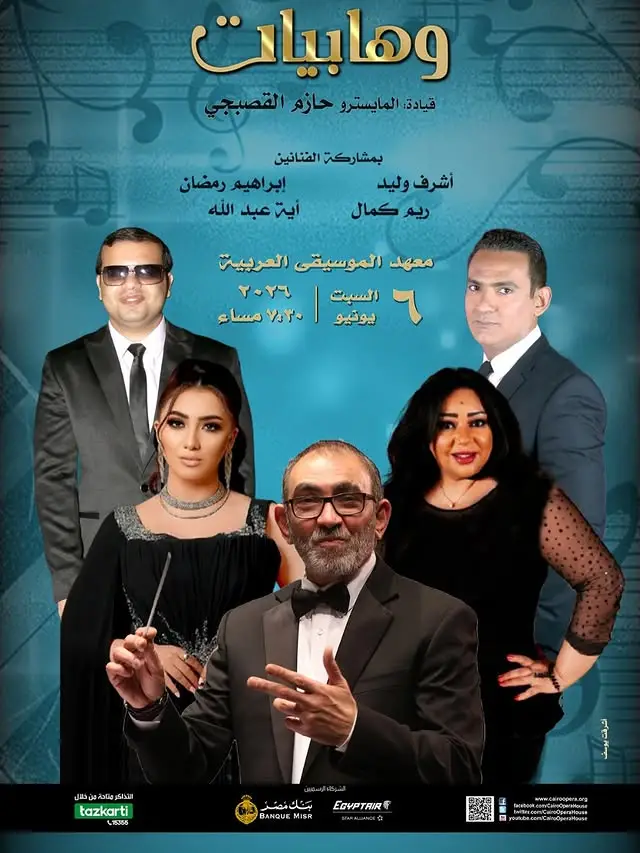 Wahabiat - Music - at Arab Music Institute