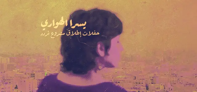 Youssra El Hawary - Taraddud Launch Tour - Music - at Institut français d'Egypte