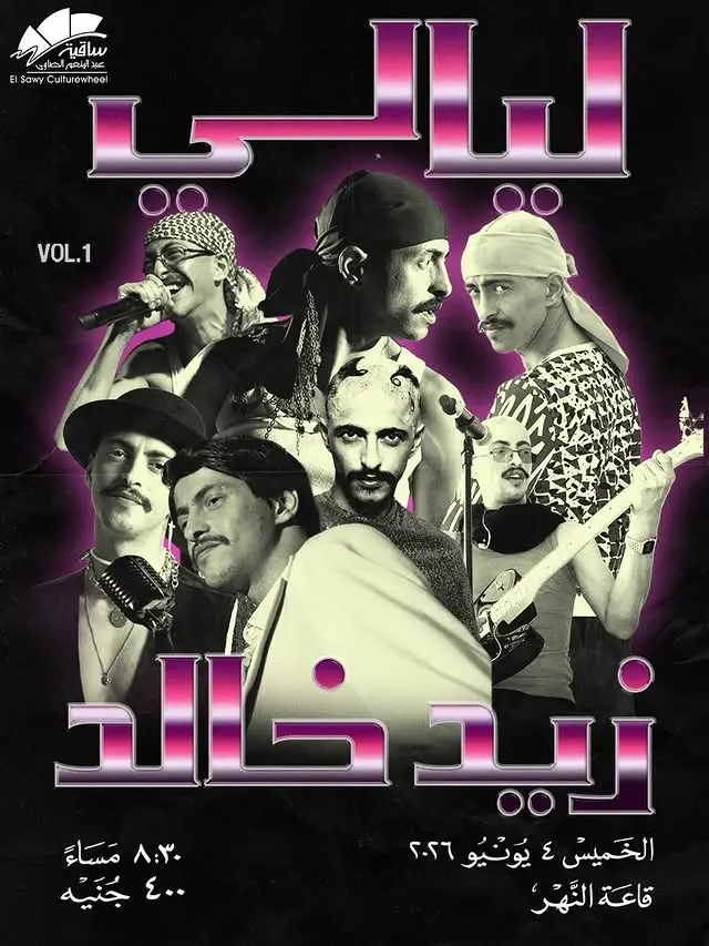 Zaid Khaled - Music - at Elsawy Culturewheel