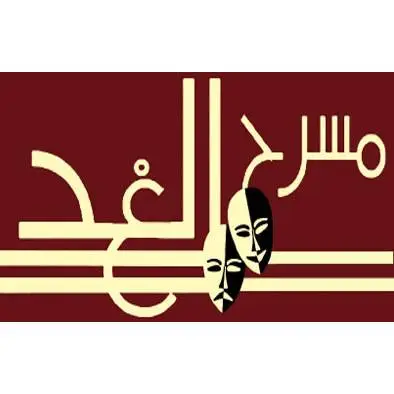 Al Ghad Theater